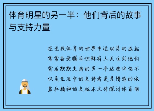 体育明星的另一半：他们背后的故事与支持力量