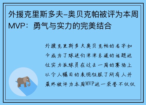 外援克里斯多夫-奥贝克帕被评为本周MVP：勇气与实力的完美结合